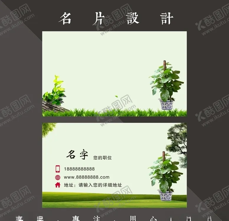 编号：80359306160822443684【酷图网】源文件下载-园艺名片