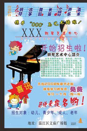 钢琴传单