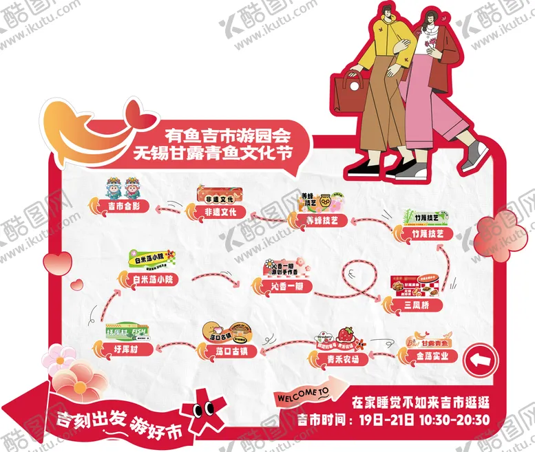 编号：60564702051645306362【酷图网】源文件下载-吉市游园会