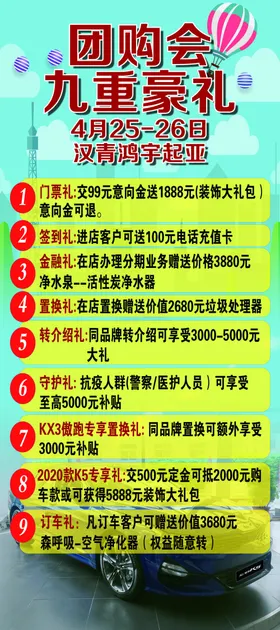 团购豪礼