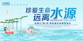 预防溺水