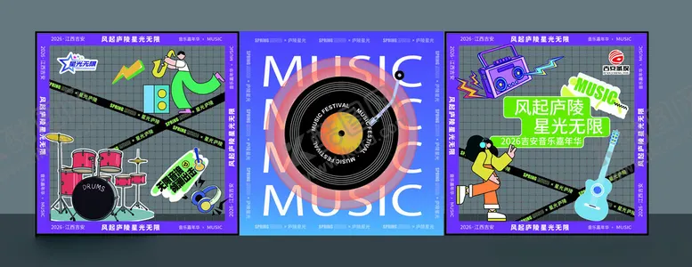编号：39824704250919069245【酷图网】源文件下载-多彩音乐主题创意插画