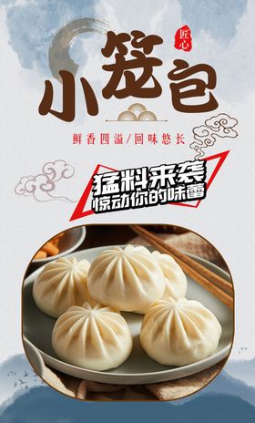 小笼包