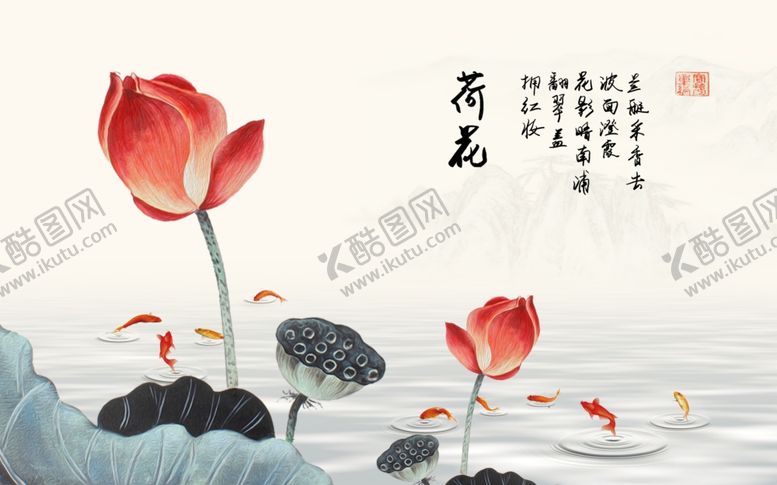编号：56861510171623354374【酷图网】源文件下载-写意荷花背景墙