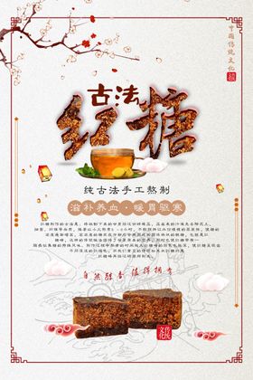 古法红糖