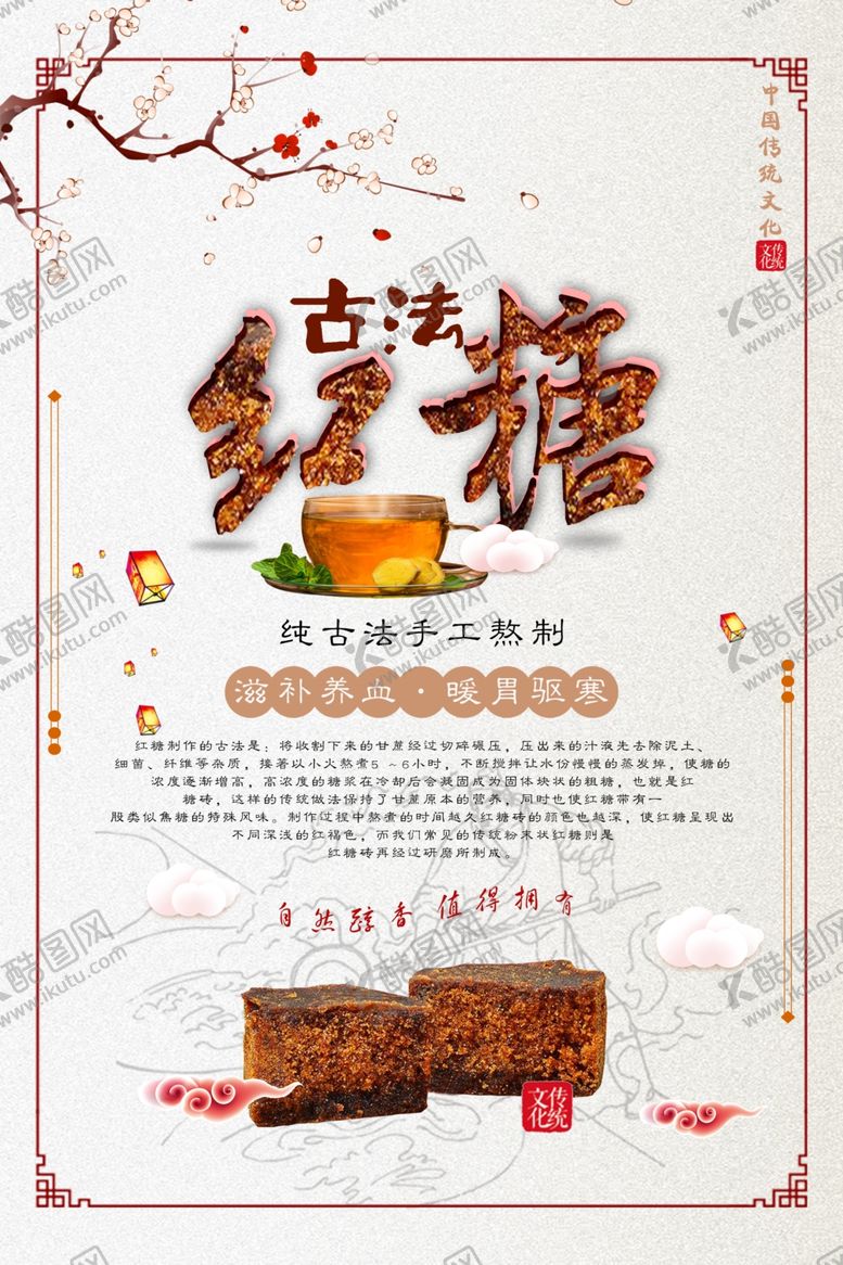 编号：22458207041203401823【酷图网】源文件下载-古法红糖
