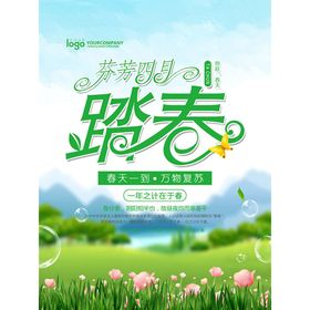 踏春 春游主题四月天