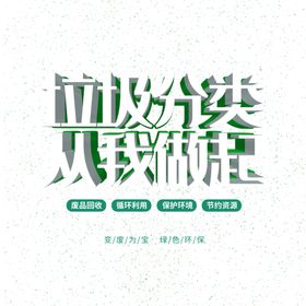 垃圾分类图片