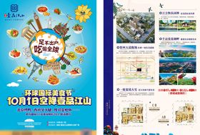 地产环球国际美食节