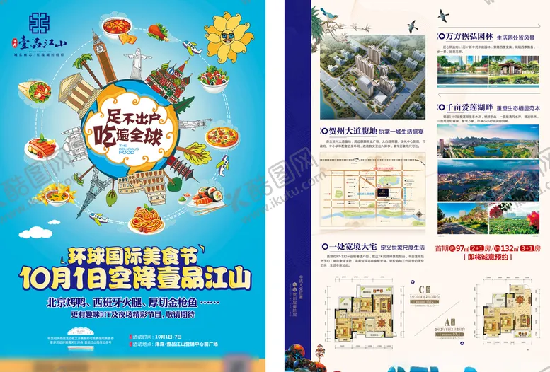 编号：25414905130559379945【酷图网】源文件下载-地产环球国际美食节