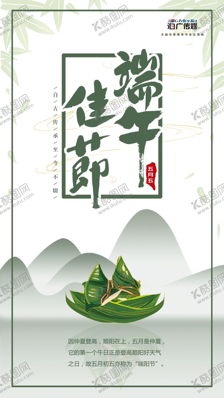 编号：14419805040831106679【酷图网】源文件下载-端午海报