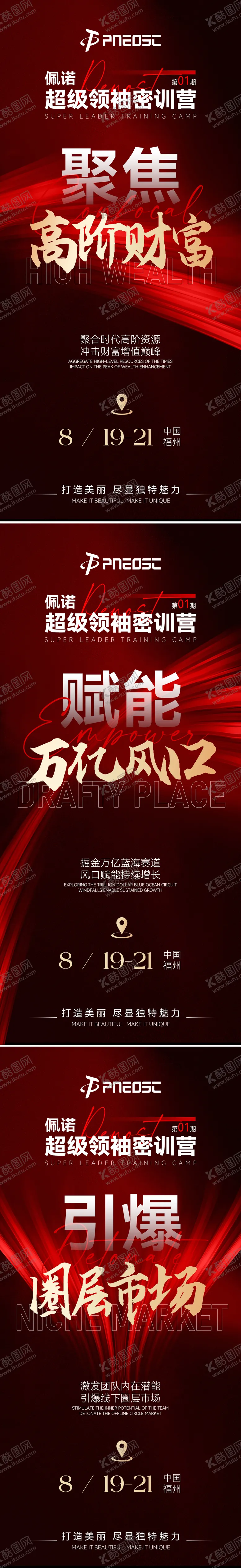 编号：65640106151914489573【酷图网】源文件下载-会议活动招商造势宣发海报