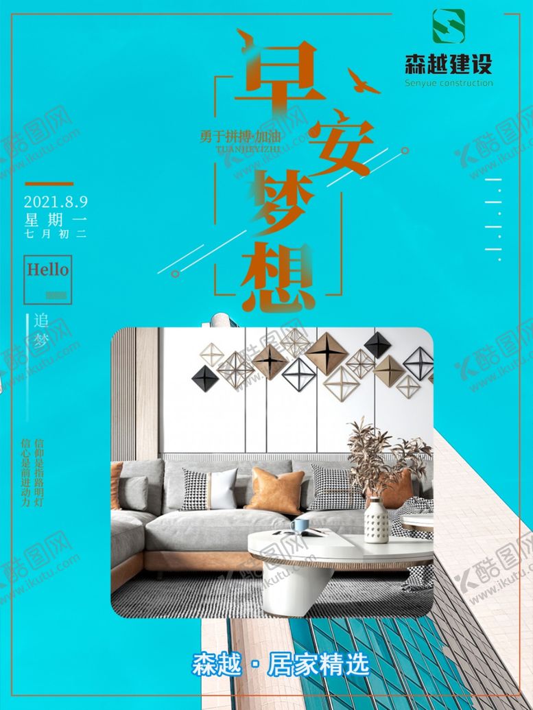 编号：33409801131303111957【酷图网】源文件下载-装修早安图