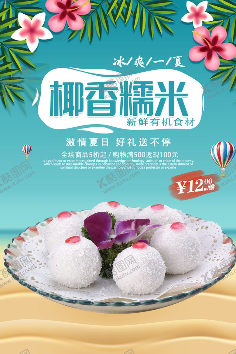 编号：78059309120055221359【酷图网】源文件下载-椰香糯米糍