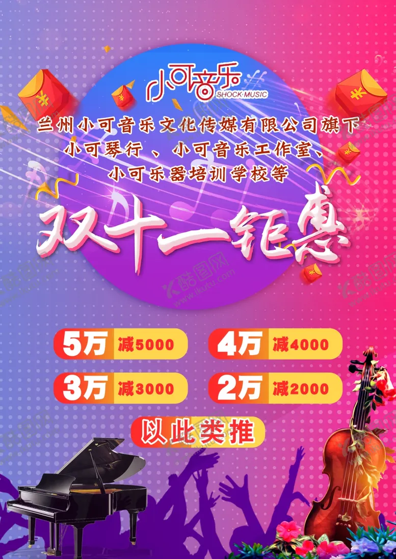 编号：18898504200409087880【酷图网】源文件下载-双十一海报