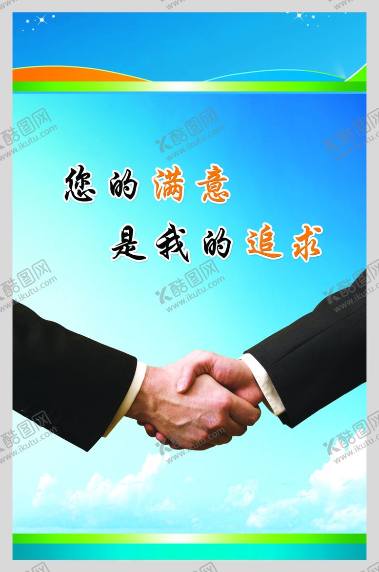 编号：72415707020302191134【酷图网】源文件下载-企业文化版面