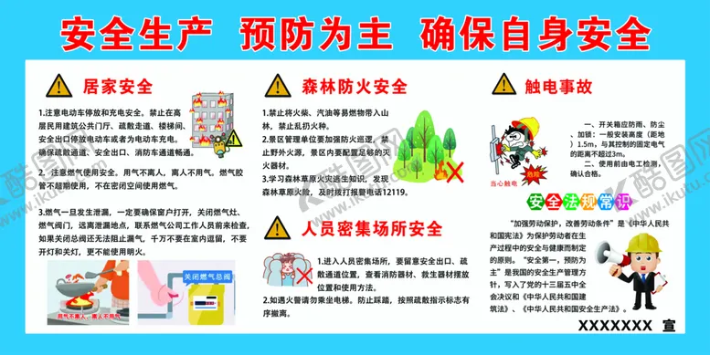 编号：14932009250025075140【酷图网】源文件下载-安全生产