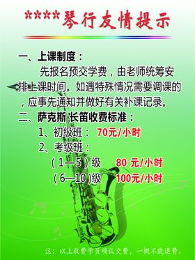 琴行制度