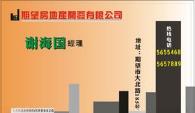 房产名片