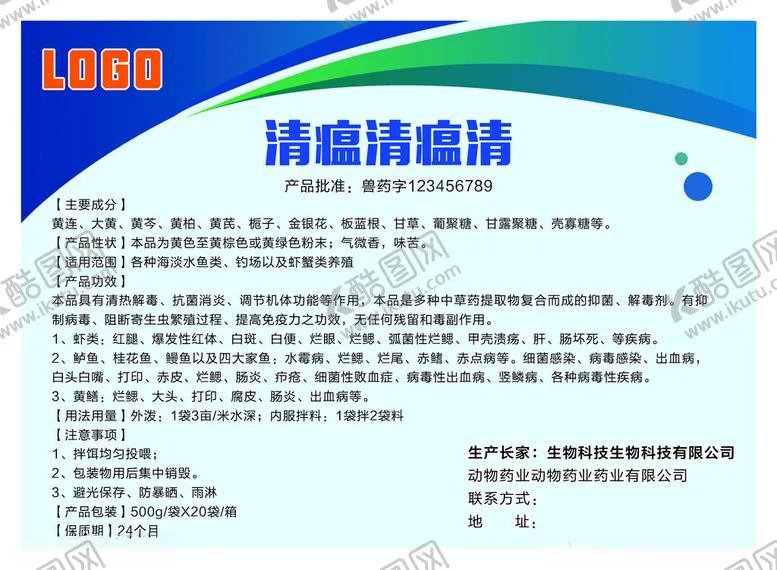 编号：58979102160342132727【酷图网】源文件下载-微生物菌剂
