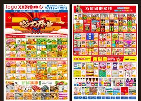 超市开业宣传单
