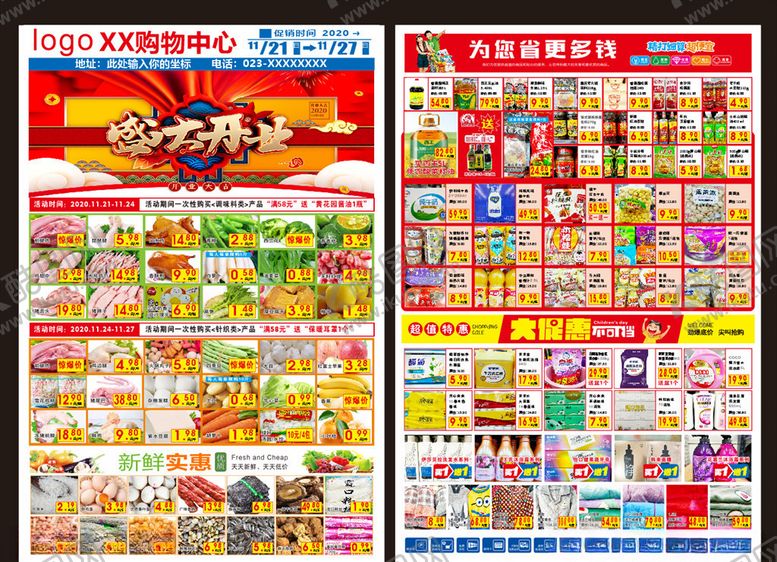 编号：33296205121642527752【酷图网】源文件下载-超市开业宣传单