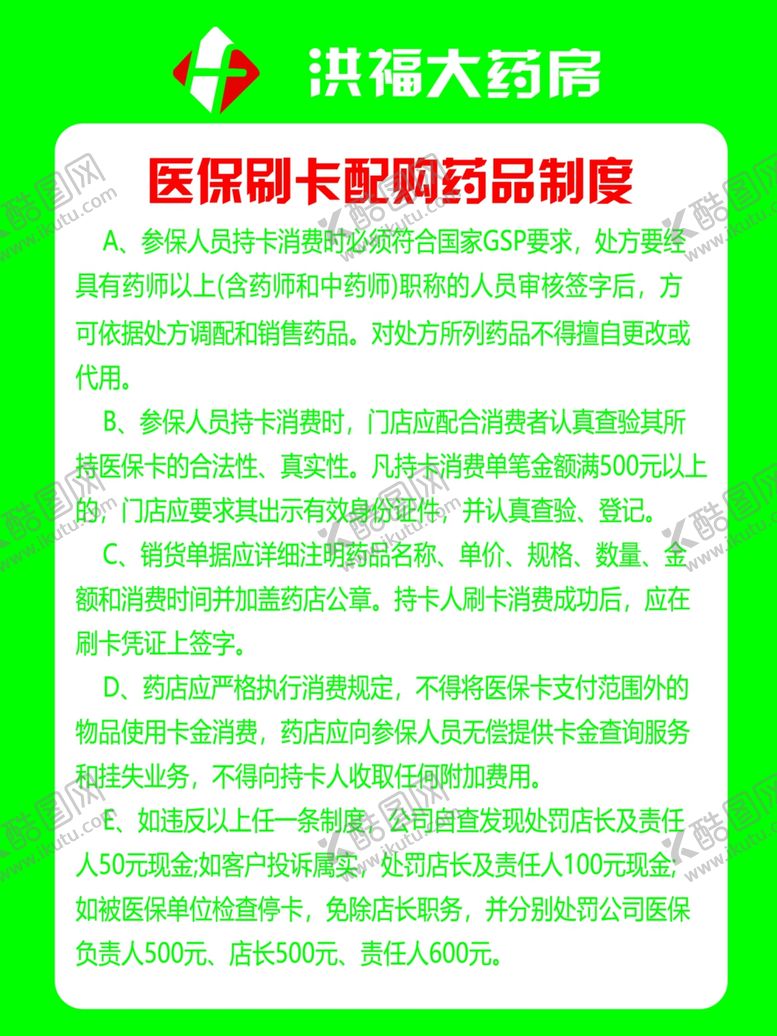 编号：66244906241052295851【酷图网】源文件下载-洪福购药