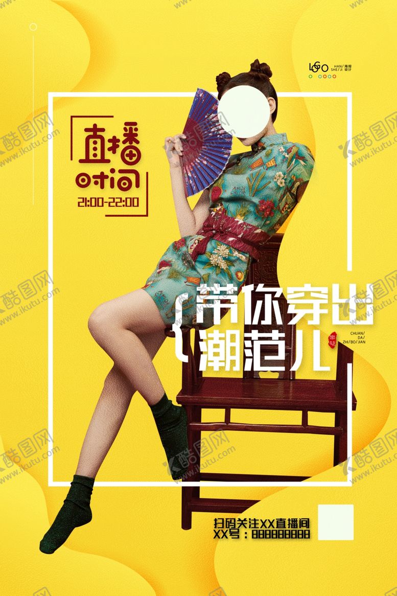 编号：41730610170807335993【酷图网】源文件下载-直播