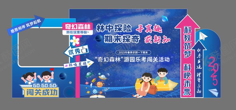 编号：36799509220416332086【酷图网】源文件下载-学校美陈