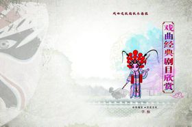 京剧封面