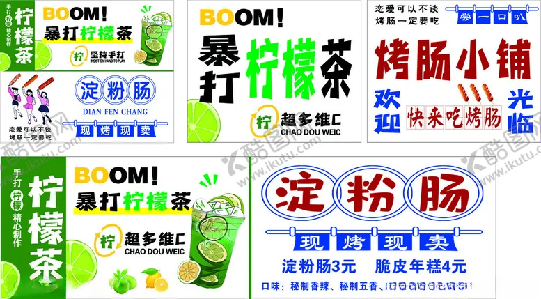 编号：11462902061050385123【酷图网】源文件下载-暴打柠檬茶烤肠