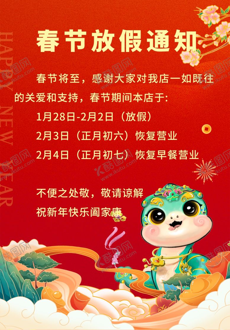 编号：43677002271250174832【酷图网】源文件下载-春节放假通知
