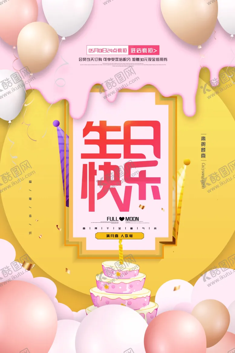 编号：66534106232236056774【酷图网】源文件下载-周岁宴