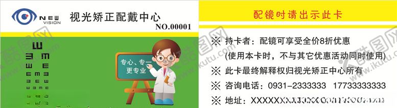 编号：80224610052209436385【酷图网】源文件下载-眼镜新视力眼镜名片