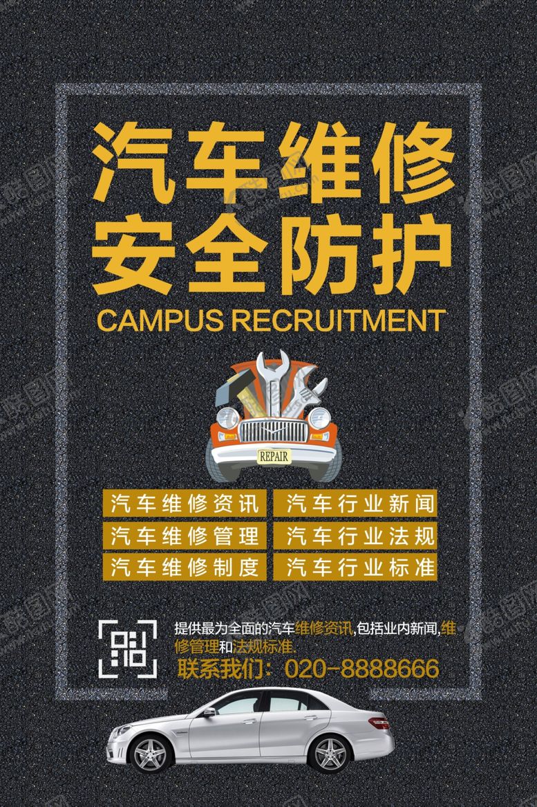编号：24250401252330511028【酷图网】源文件下载-汽车维修