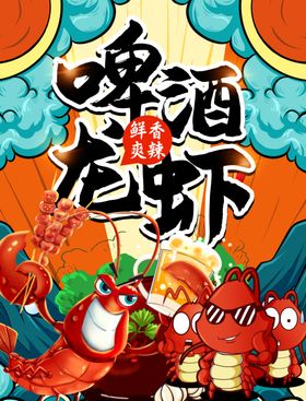 啤酒配龙虾