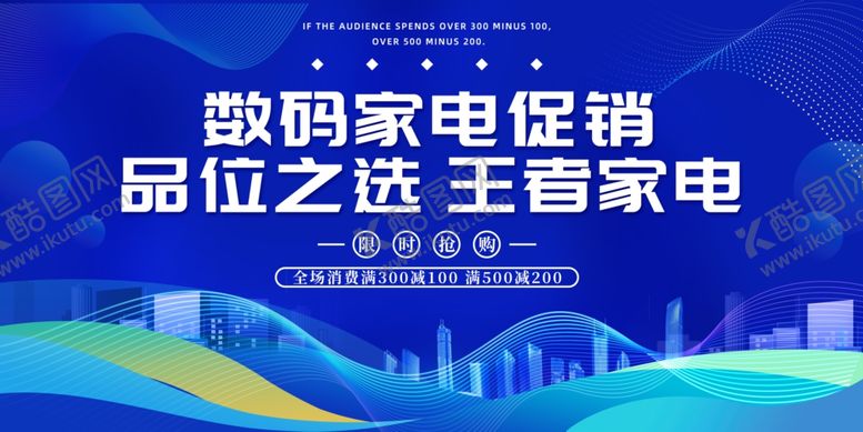 编号：34890005080224397625【酷图网】源文件下载-家电促销