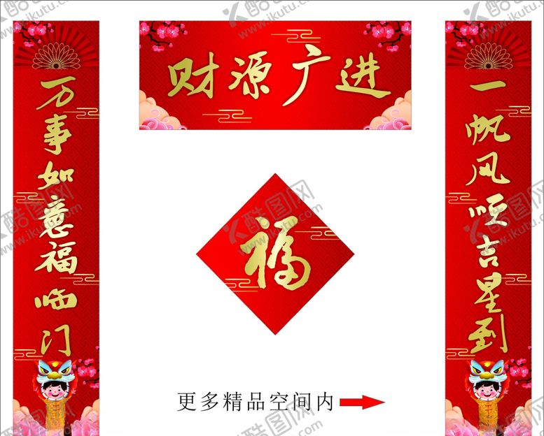 编号：72081407141809219558【酷图网】源文件下载-对联