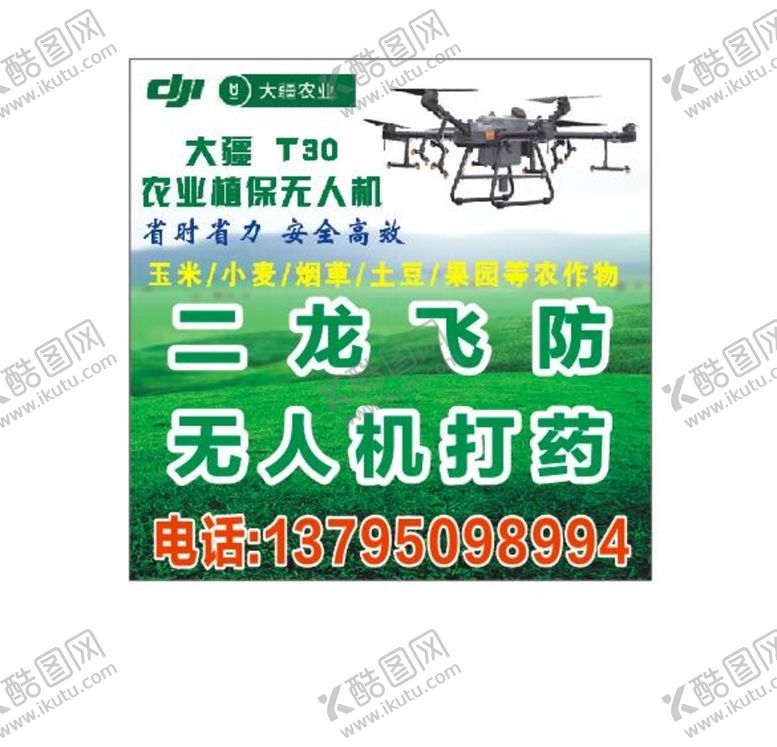 编号：63686311130625154753【酷图网】源文件下载-飞机打药