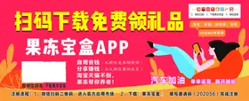 果冻宝盒