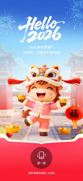 2026马年可爱卡通促销海报