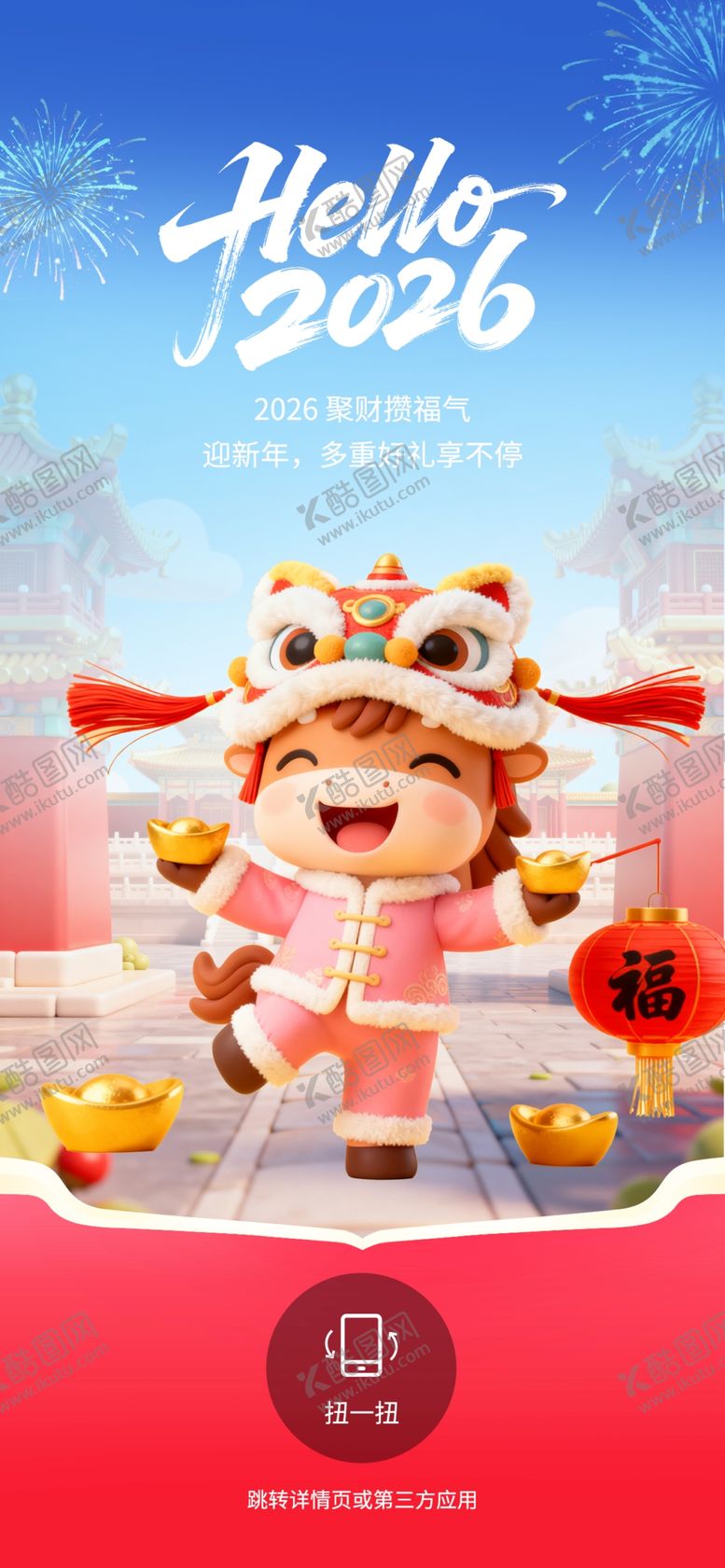 编号：97848404071546049912【酷图网】源文件下载-2026马年可爱卡通促销海报