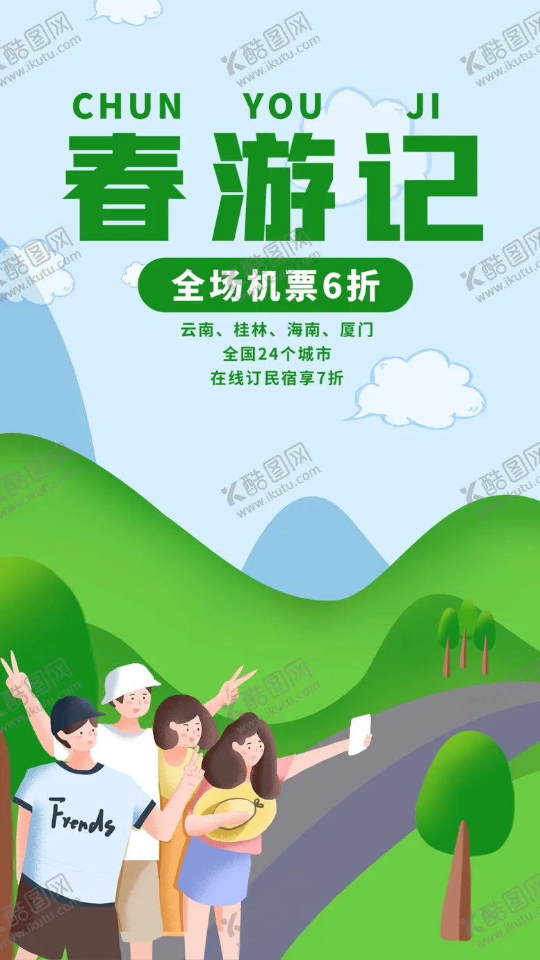 春游素材海报清明踏青X展架背景