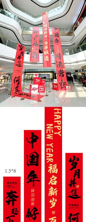 新年条幅吊幔设计