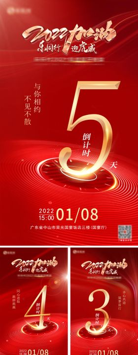 倒计时海报