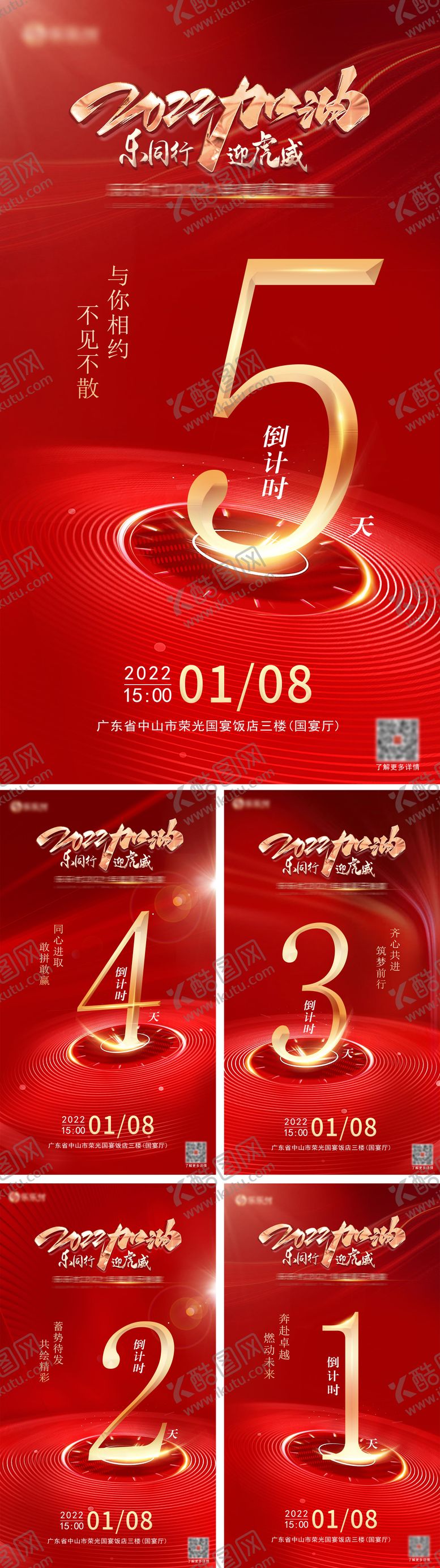 编号：39052606031118284398【酷图网】源文件下载-倒计时海报