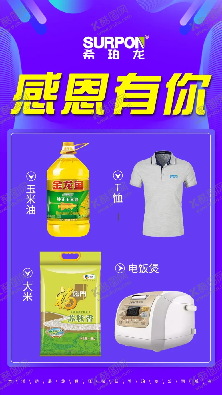 编号：59636707012126281669【酷图网】源文件下载-感恩海报