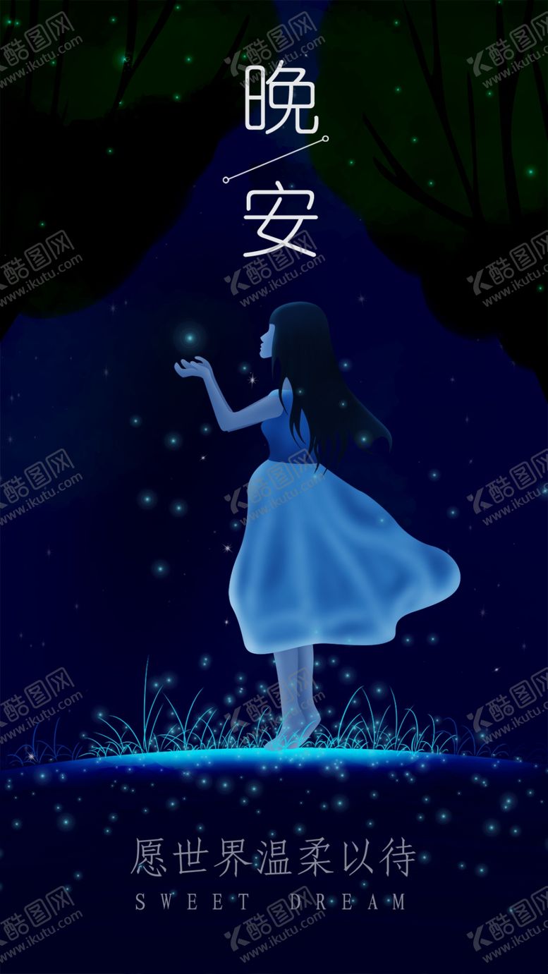 编号：80110009131056571388【酷图网】源文件下载-梦幻女孩晚安主题海报
