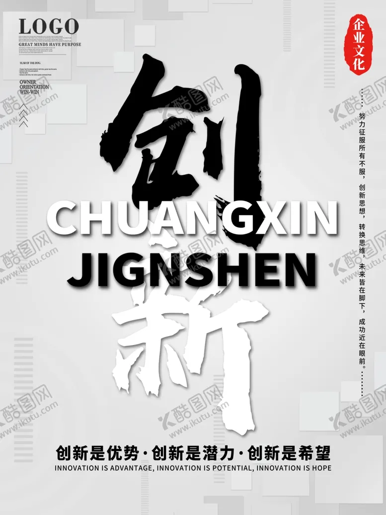 编号：19993712052352113311【酷图网】源文件下载-企业文化标语励志海报