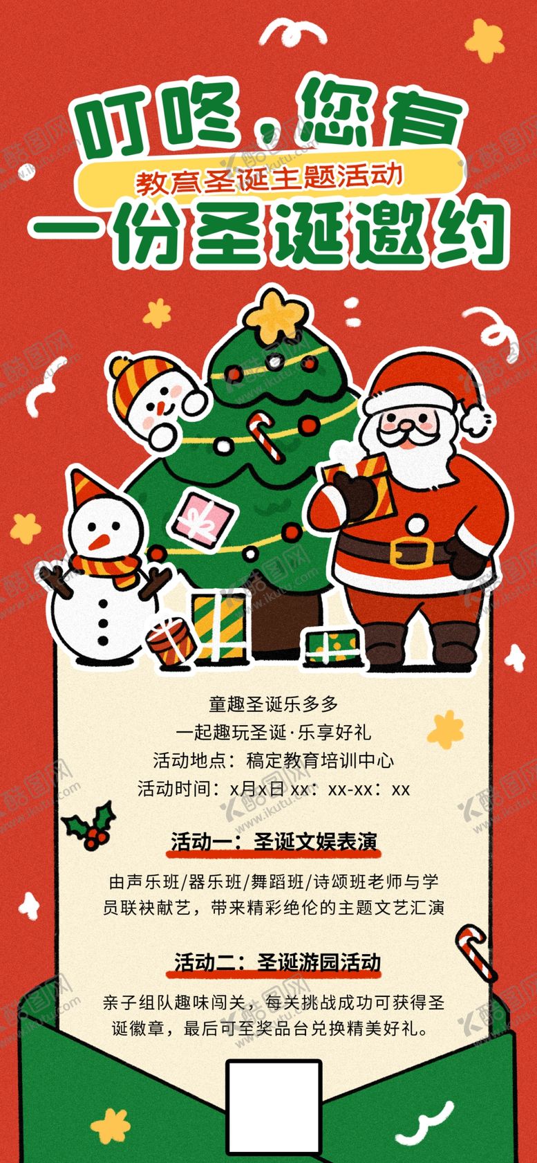 编号：26201612181920353899【酷图网】源文件下载-平安夜圣诞快乐